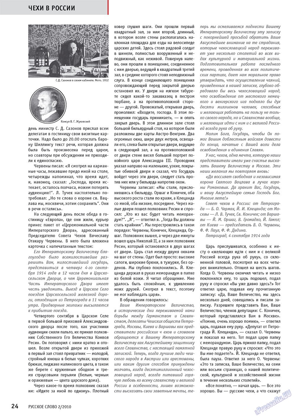 Russkoe slovo (Zeitschrift). 2010 Jahr, Ausgabe 2, Seite 26