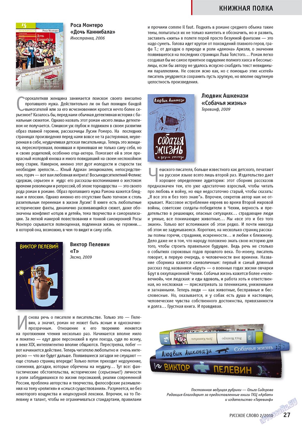 Русское слово (журнал). 2010 год, номер 2, стр. 29