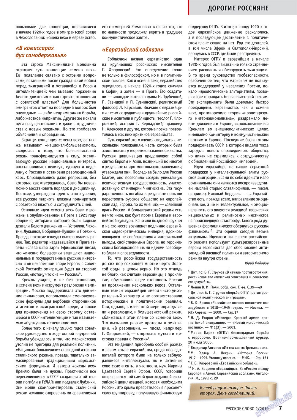 Русское слово, журнал. 2010 №2 стр.9