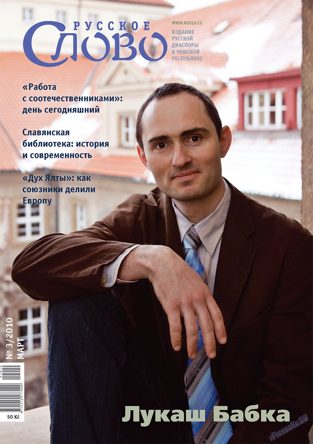Russkoe slovo (Zeitschrift). 2010 Jahr, Ausgabe 3, Seite 1