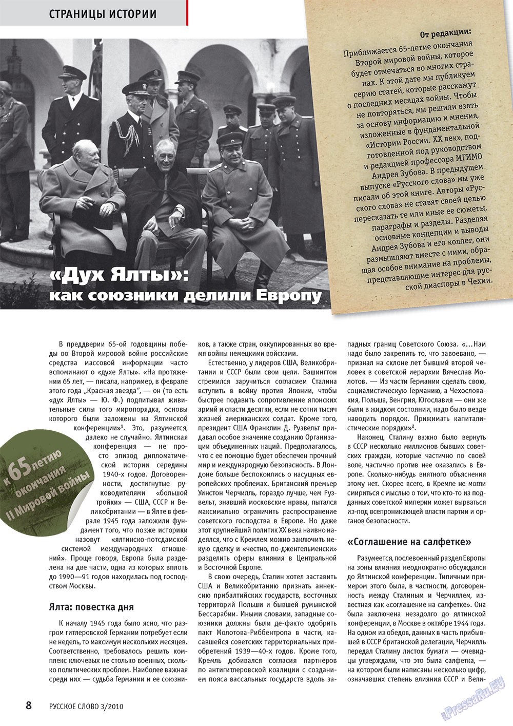 Russkoe slovo (Zeitschrift). 2010 Jahr, Ausgabe 3, Seite 10