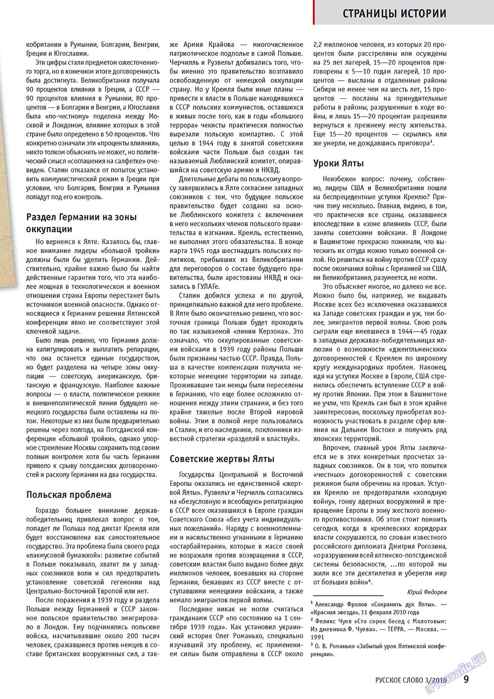 Русское слово, журнал. 2010 №3 стр.11