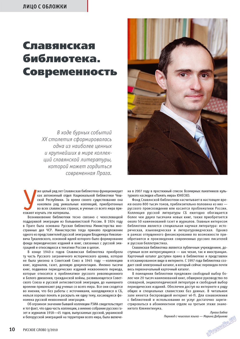 Русское слово, журнал. 2010 №3 стр.12