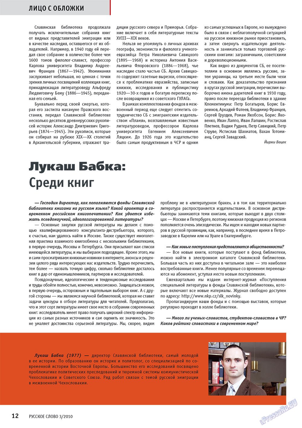 Русское слово, журнал. 2010 №3 стр.14