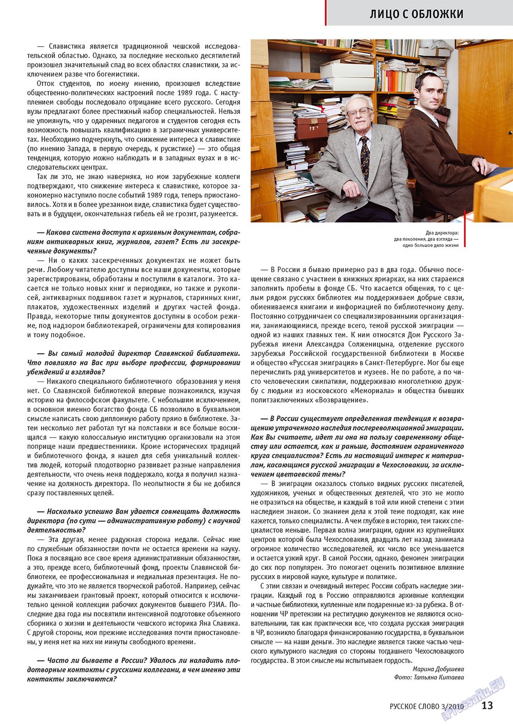 Русское слово, журнал. 2010 №3 стр.15
