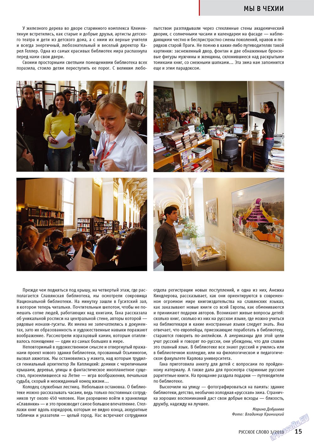 Русское слово, журнал. 2010 №3 стр.17