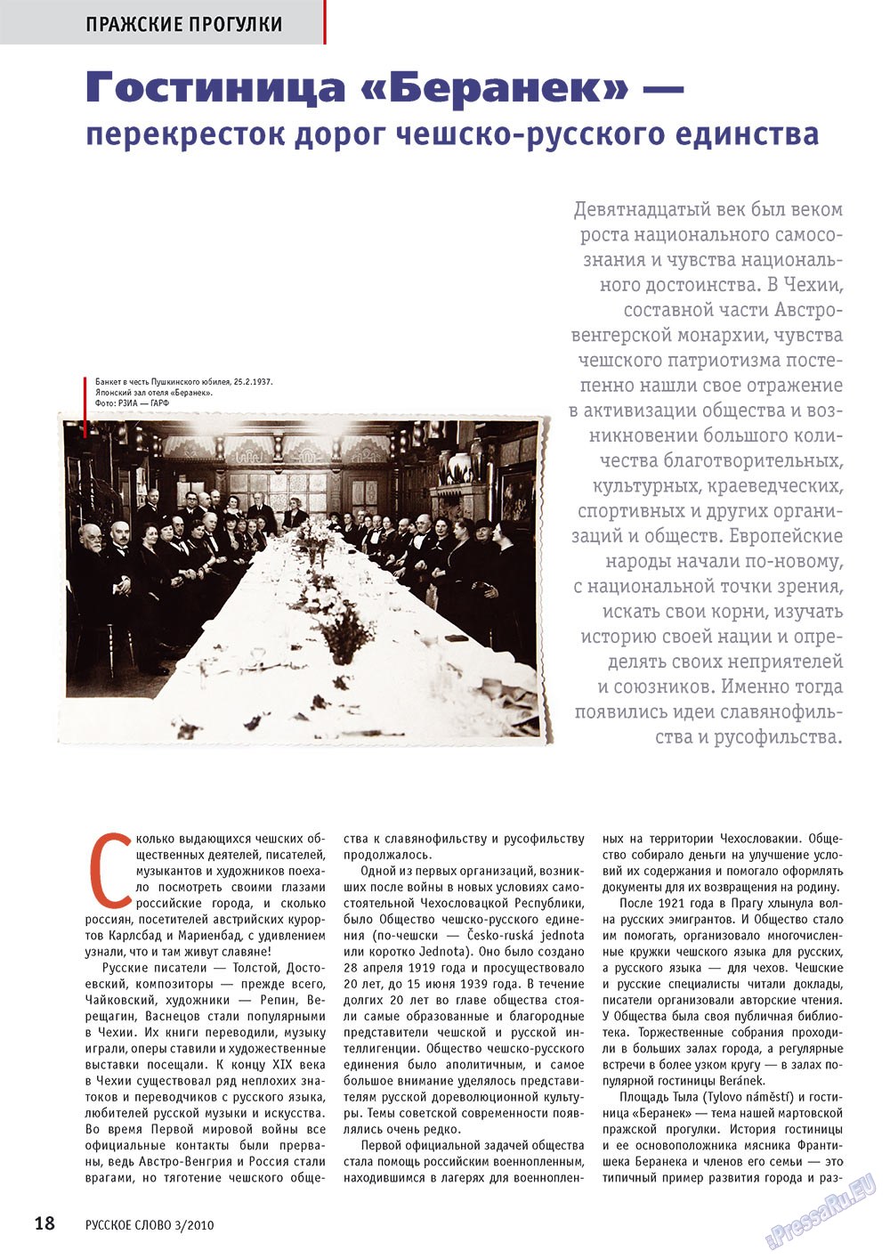 Русское слово, журнал. 2010 №3 стр.20