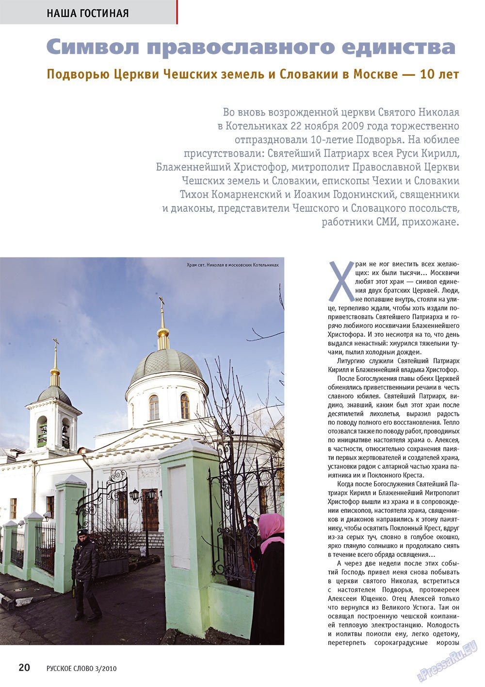 Russkoe slovo (Zeitschrift). 2010 Jahr, Ausgabe 3, Seite 22