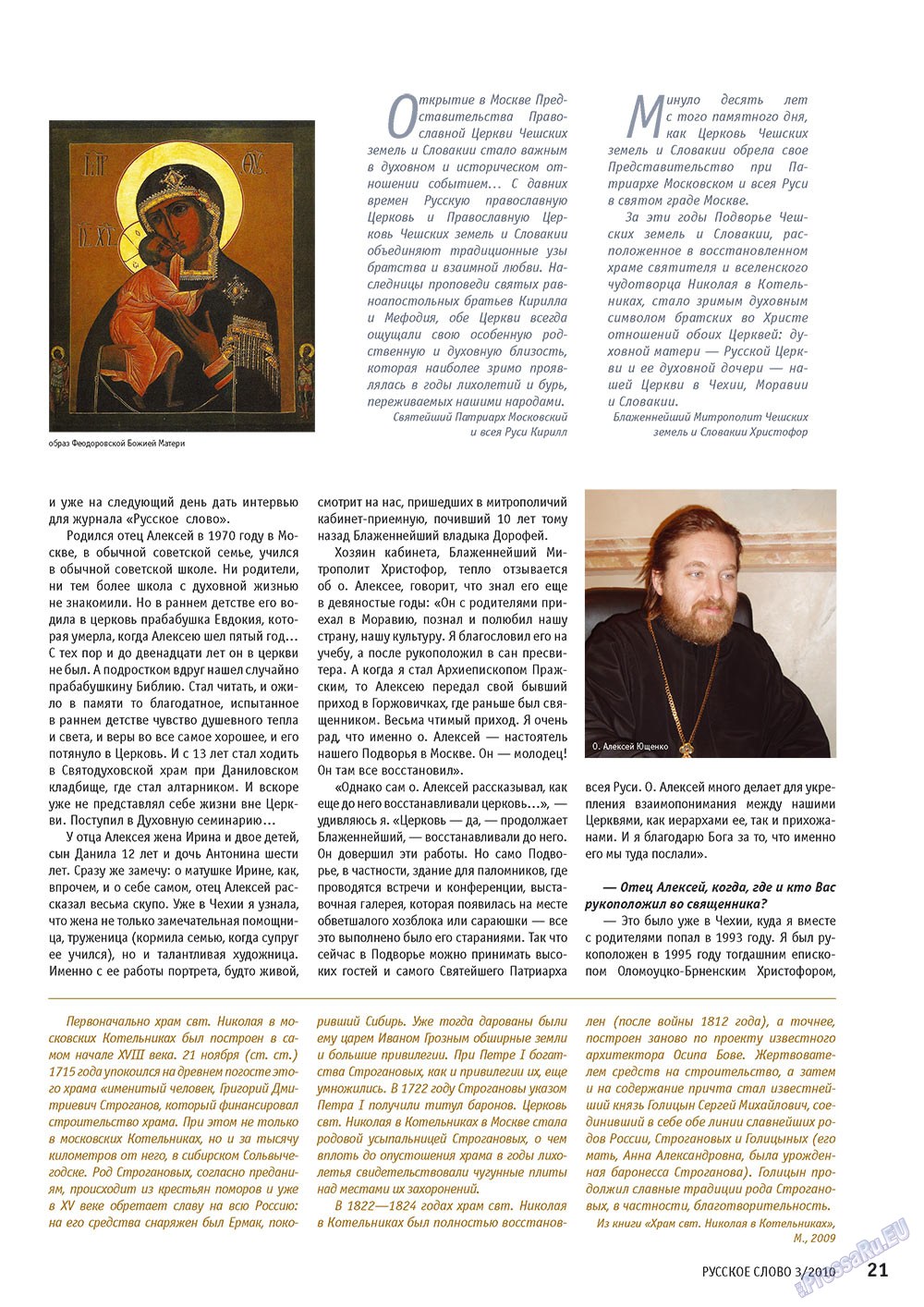 Russkoe slovo (Zeitschrift). 2010 Jahr, Ausgabe 3, Seite 23