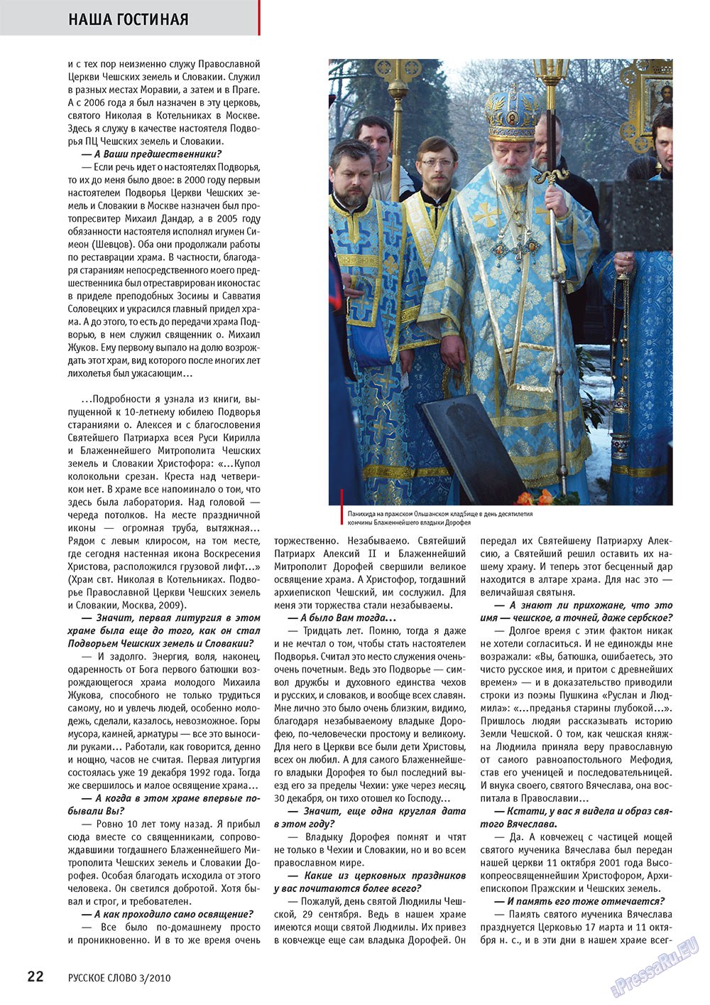 Russkoe slovo (Zeitschrift). 2010 Jahr, Ausgabe 3, Seite 24