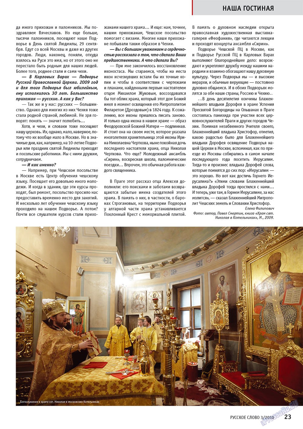 Russkoe slovo (Zeitschrift). 2010 Jahr, Ausgabe 3, Seite 25
