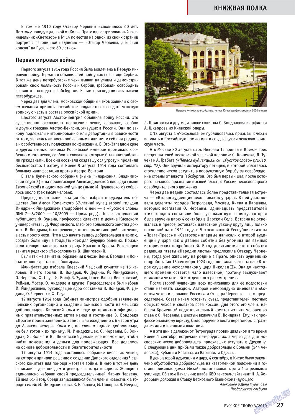 Русское слово, журнал. 2010 №3 стр.29