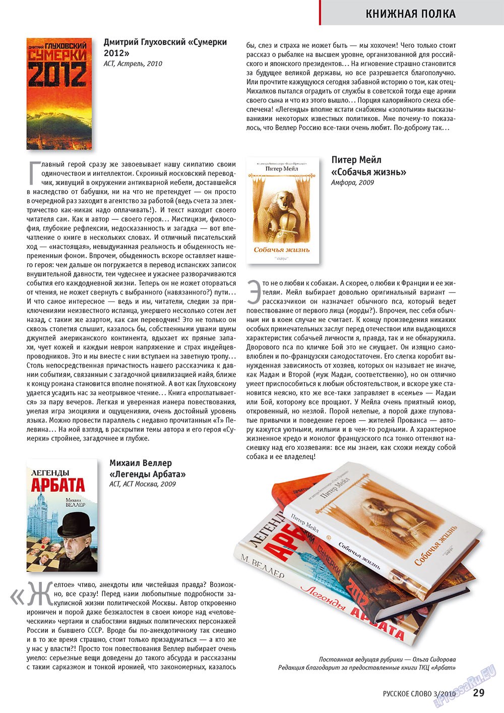 Русское слово, журнал. 2010 №3 стр.31