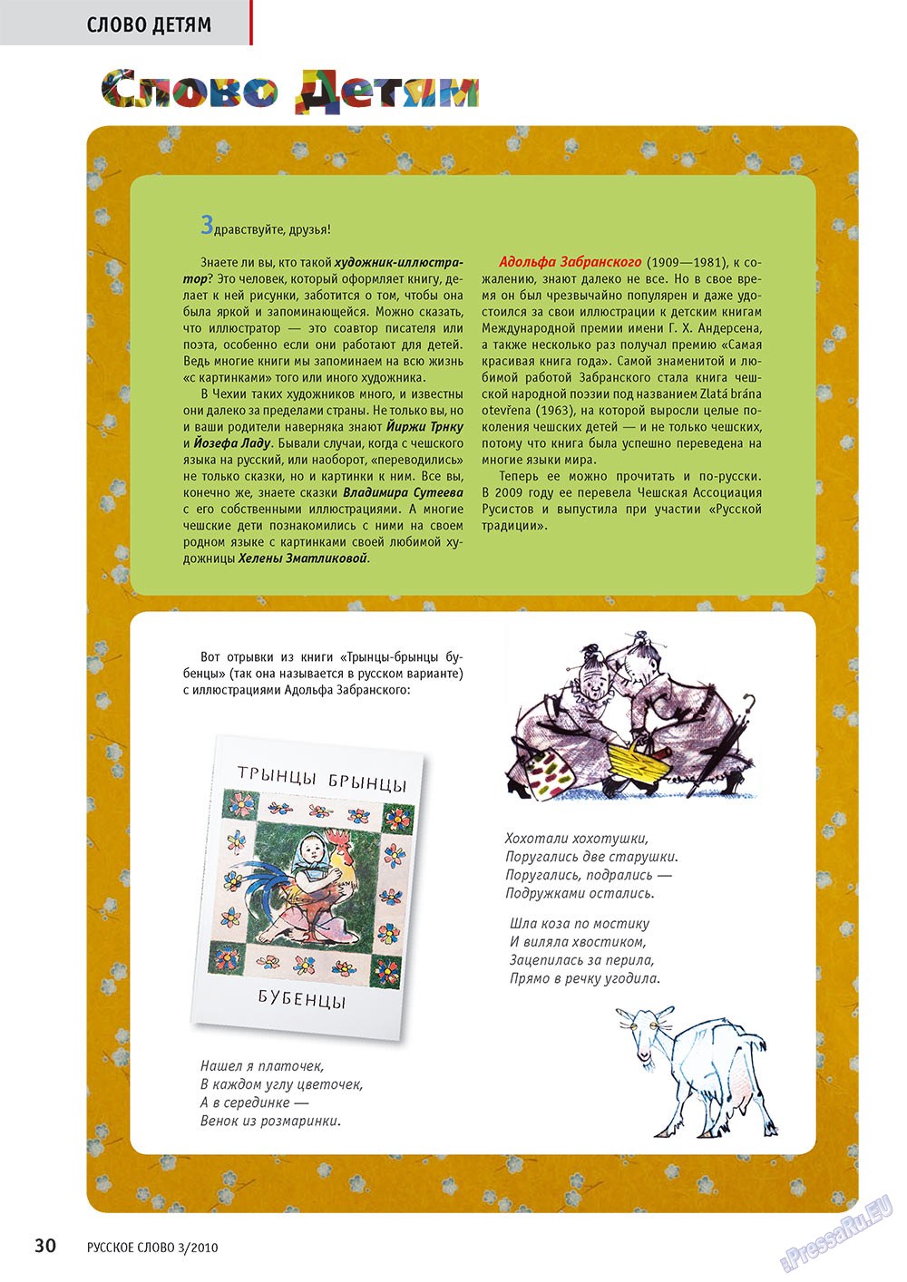 Russkoe slovo (Zeitschrift). 2010 Jahr, Ausgabe 3, Seite 32
