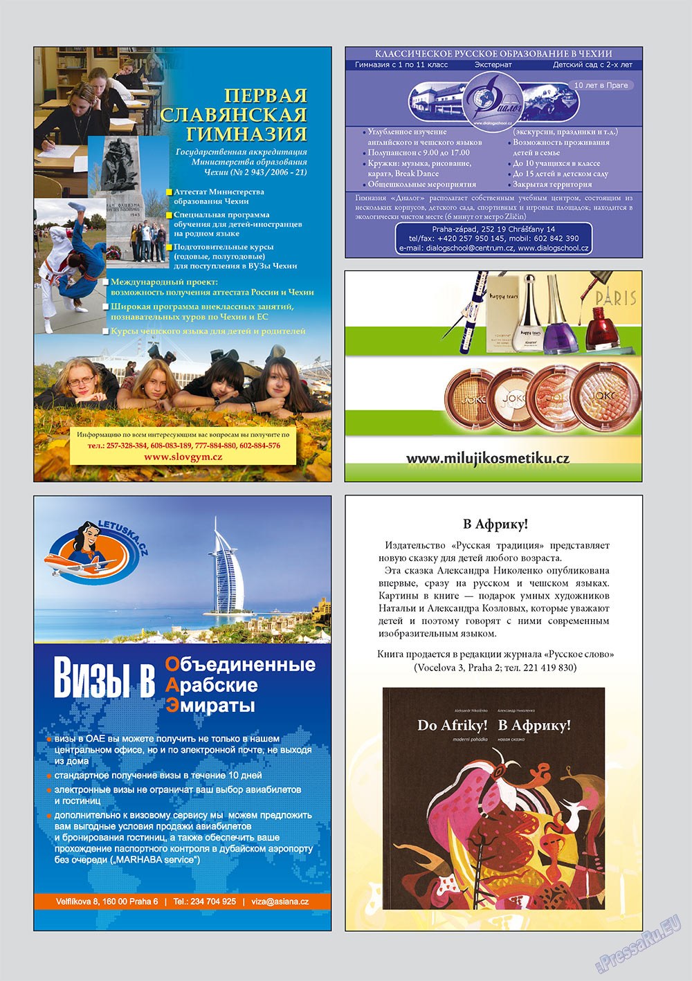 Русское слово, журнал. 2010 №3 стр.35