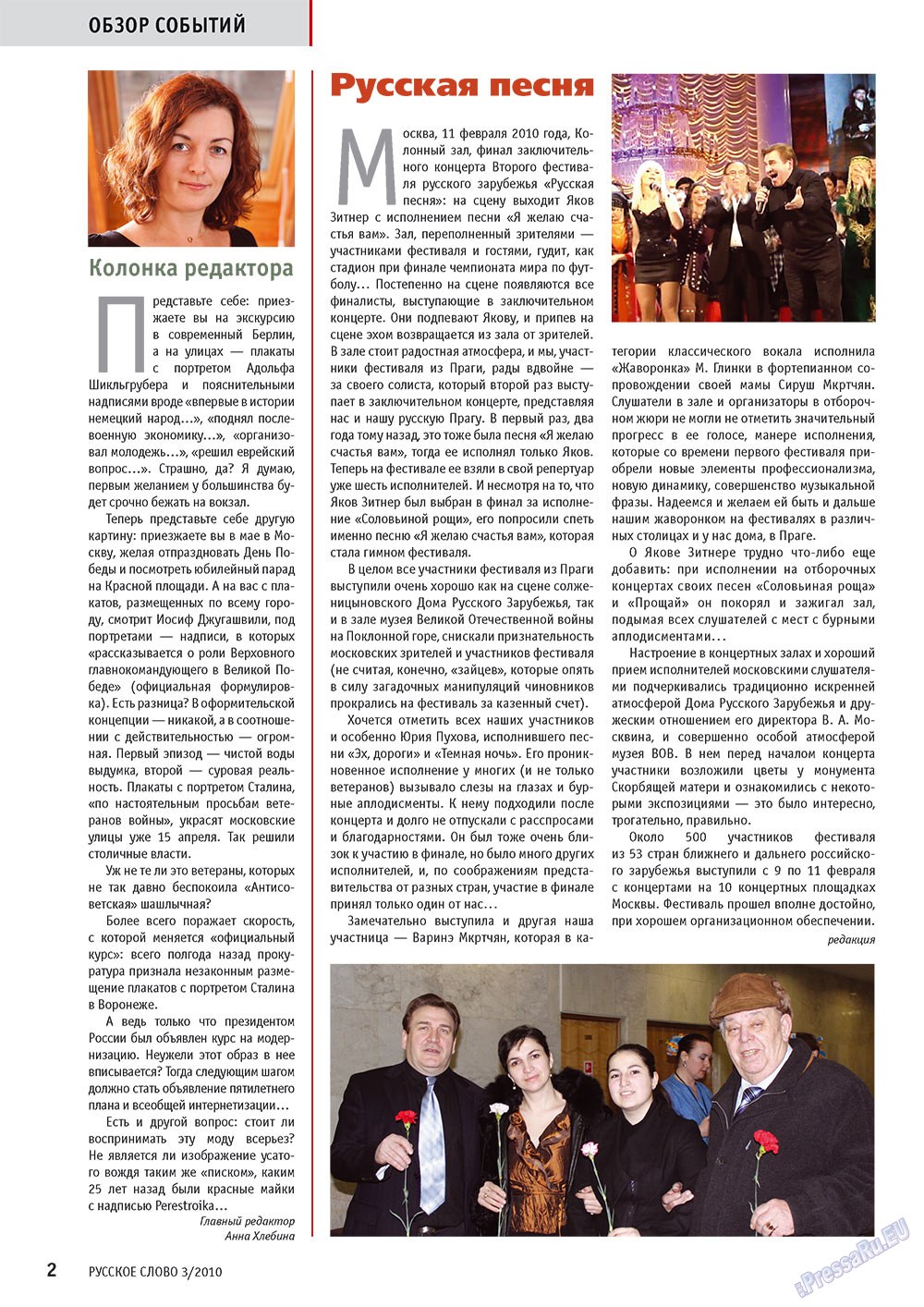Russkoe slovo (Zeitschrift). 2010 Jahr, Ausgabe 3, Seite 4