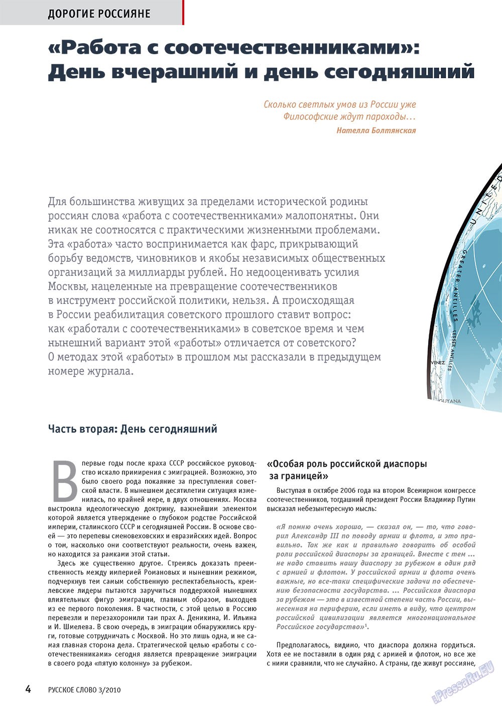 Русское слово (журнал). 2010 год, номер 3, стр. 6