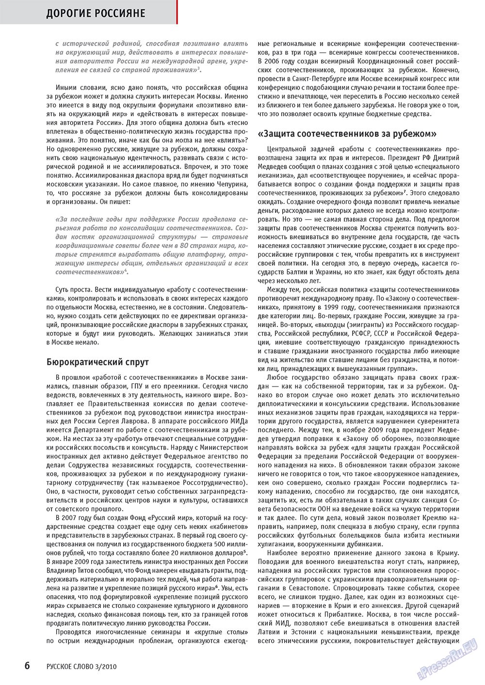 Russkoe slovo (Zeitschrift). 2010 Jahr, Ausgabe 3, Seite 8