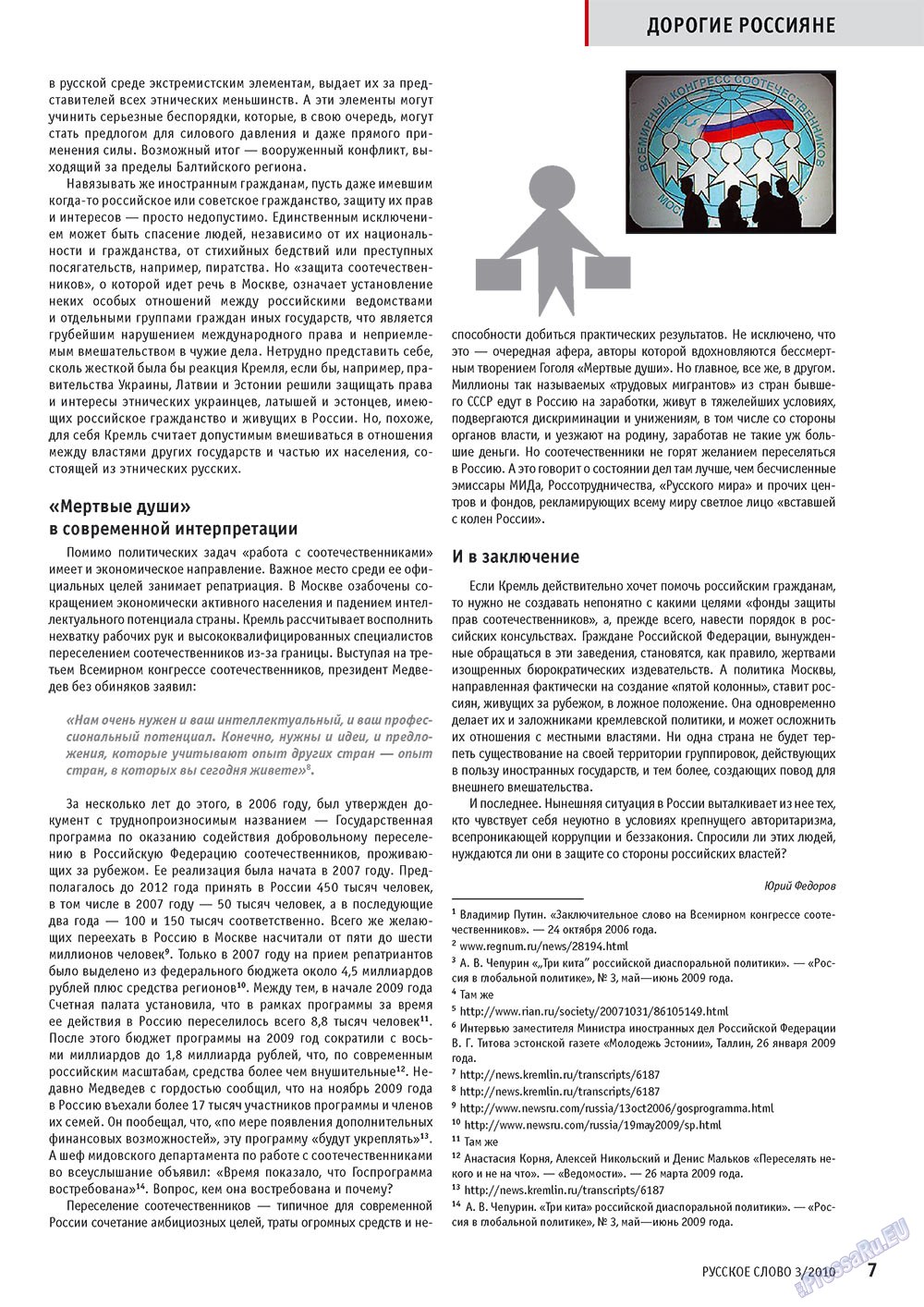 Русское слово (журнал). 2010 год, номер 3, стр. 9