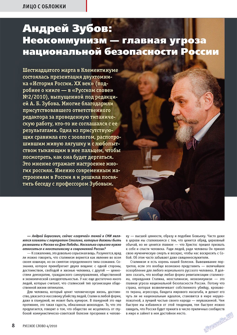 Russkoe slovo (Zeitschrift). 2010 Jahr, Ausgabe 4, Seite 10