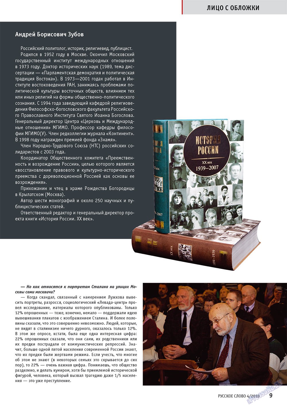 Russkoe slovo (Zeitschrift). 2010 Jahr, Ausgabe 4, Seite 11