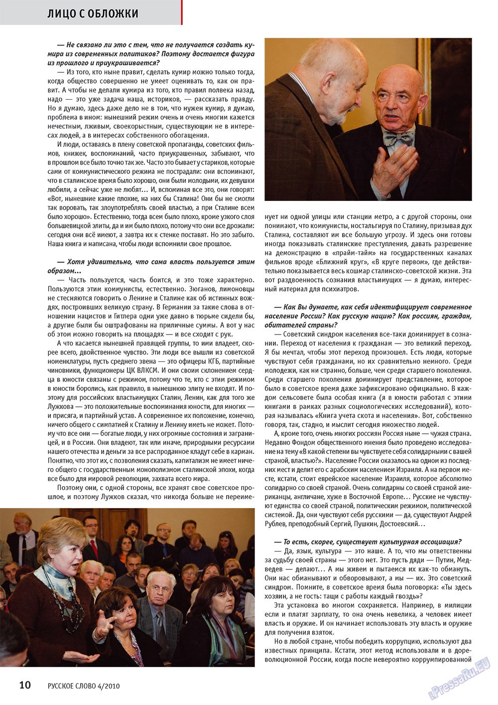 Russkoe slovo (Zeitschrift). 2010 Jahr, Ausgabe 4, Seite 12