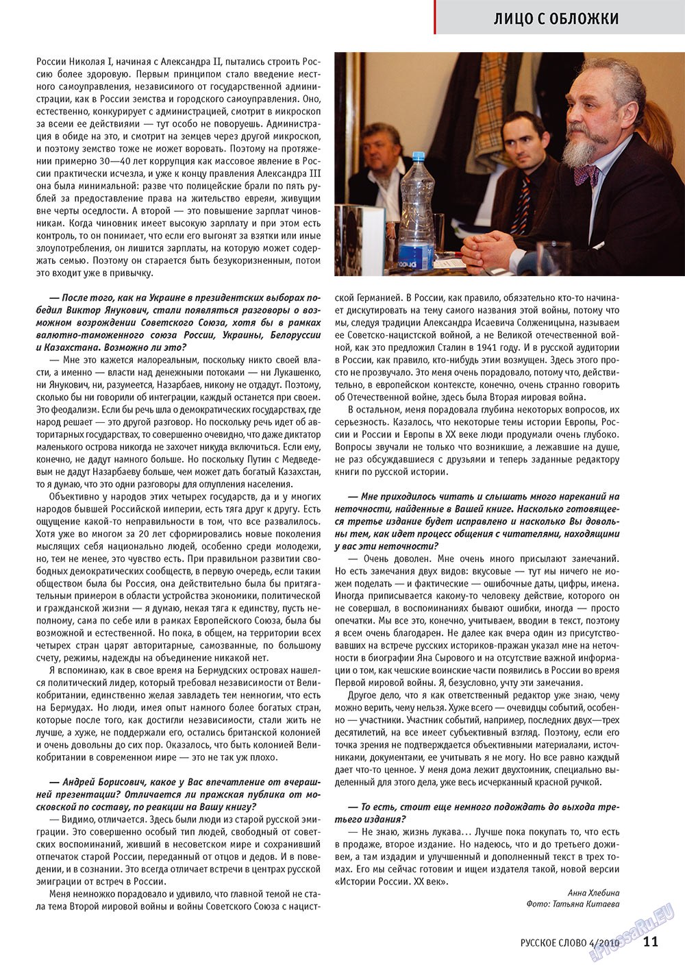 Russkoe slovo (Zeitschrift). 2010 Jahr, Ausgabe 4, Seite 13