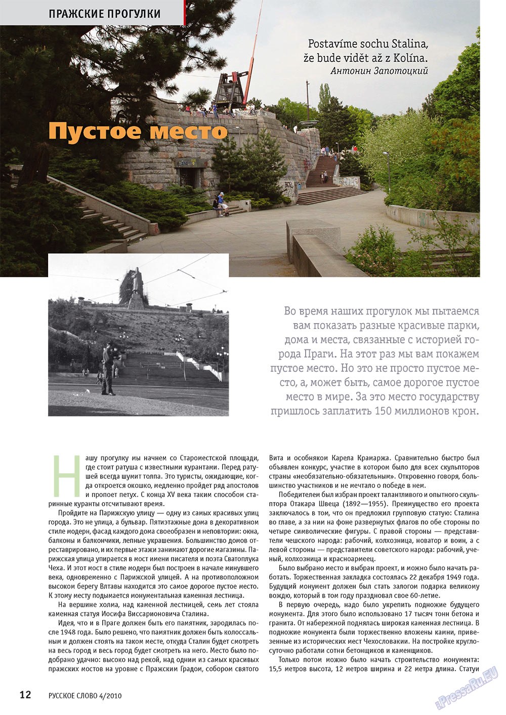 Русское слово, журнал. 2010 №4 стр.14