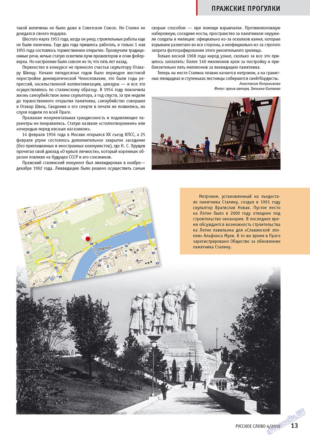 Русское слово, журнал. 2010 №4 стр.15