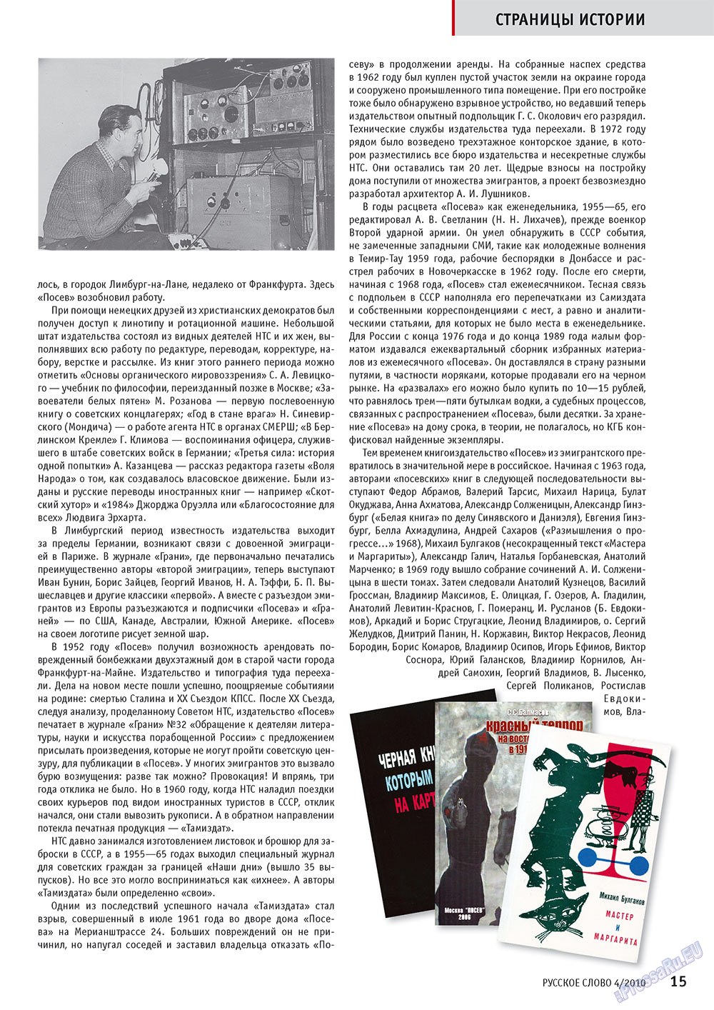 Русское слово, журнал. 2010 №4 стр.17