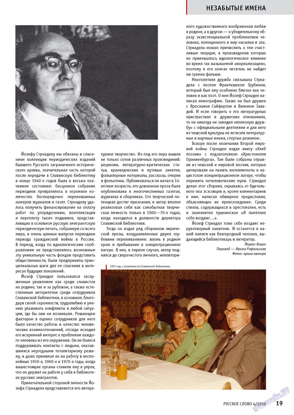 Русское слово (журнал). 2010 год, номер 4, стр. 21