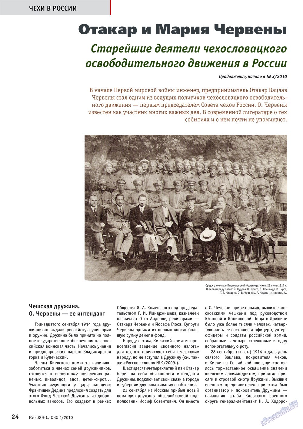 Russkoe slovo (Zeitschrift). 2010 Jahr, Ausgabe 4, Seite 24
