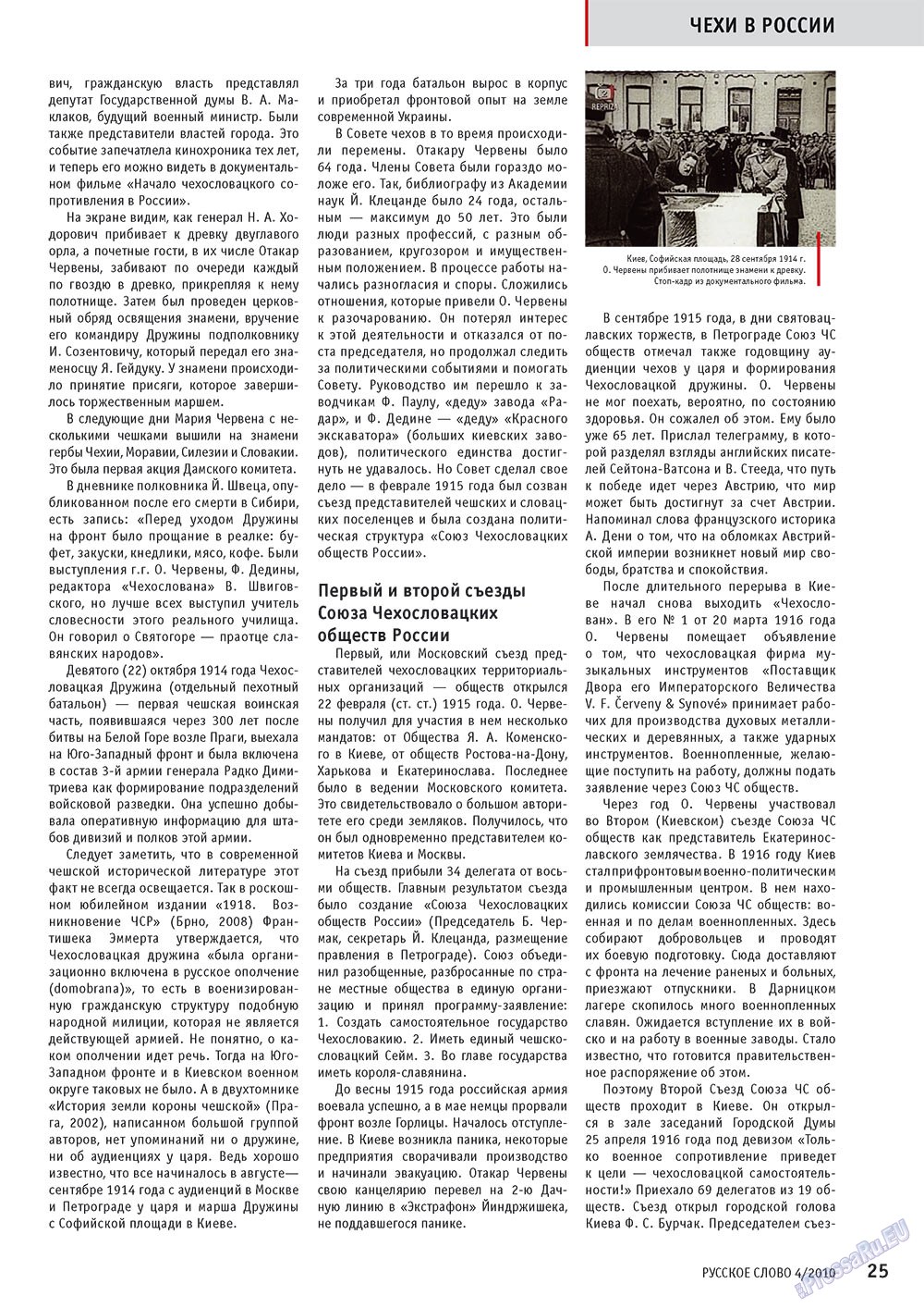 Русское слово, журнал. 2010 №4 стр.25