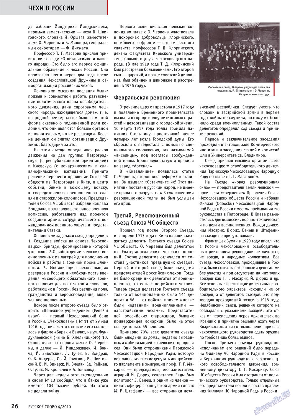 Russkoe slovo (Zeitschrift). 2010 Jahr, Ausgabe 4, Seite 26