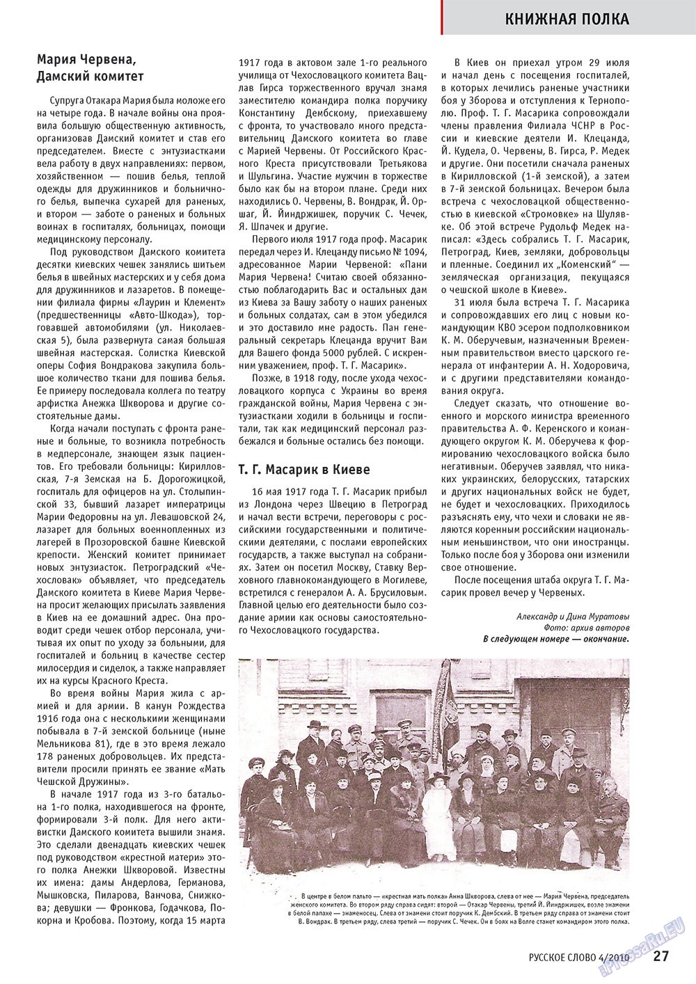 Russkoe slovo (Zeitschrift). 2010 Jahr, Ausgabe 4, Seite 27