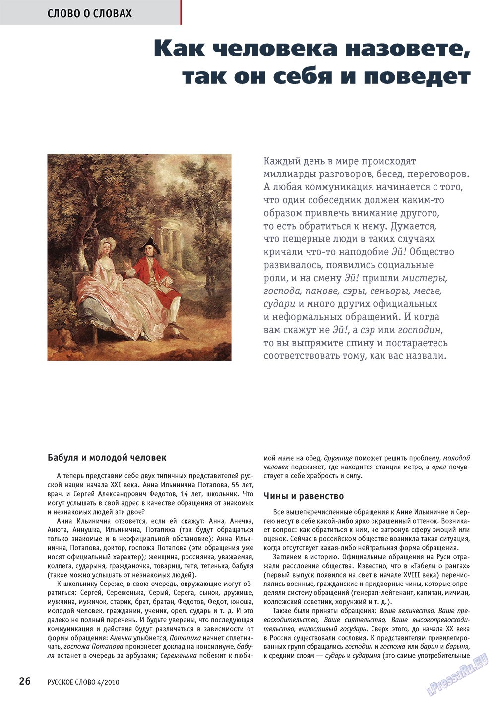 Russkoe slovo (Zeitschrift). 2010 Jahr, Ausgabe 4, Seite 28