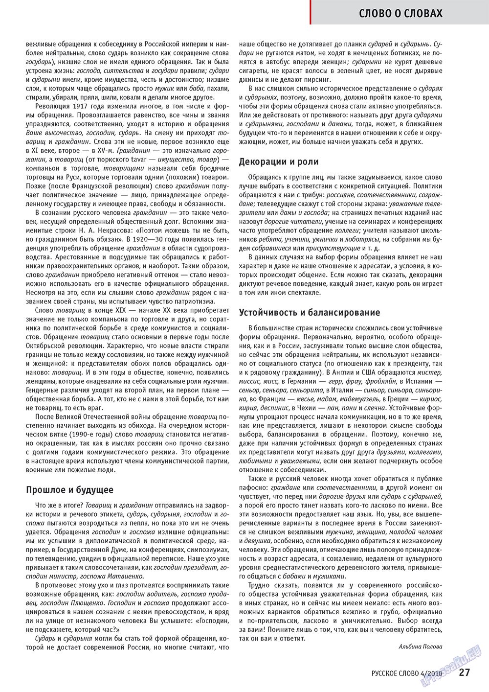 Русское слово, журнал. 2010 №4 стр.29