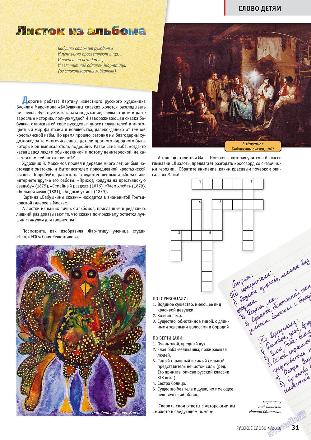 Русское слово, журнал. 2010 №4 стр.33