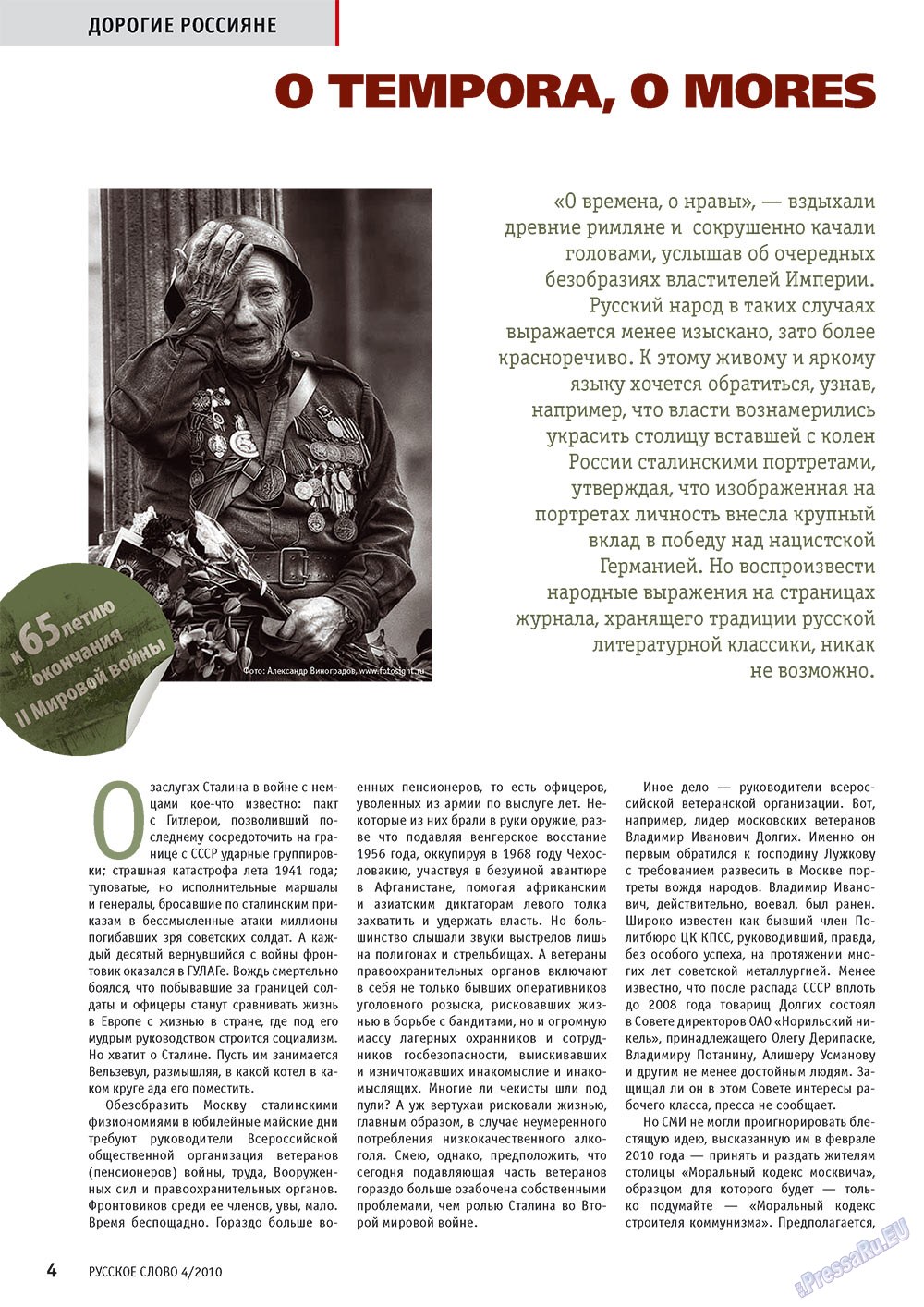 Русское слово, журнал. 2010 №4 стр.6