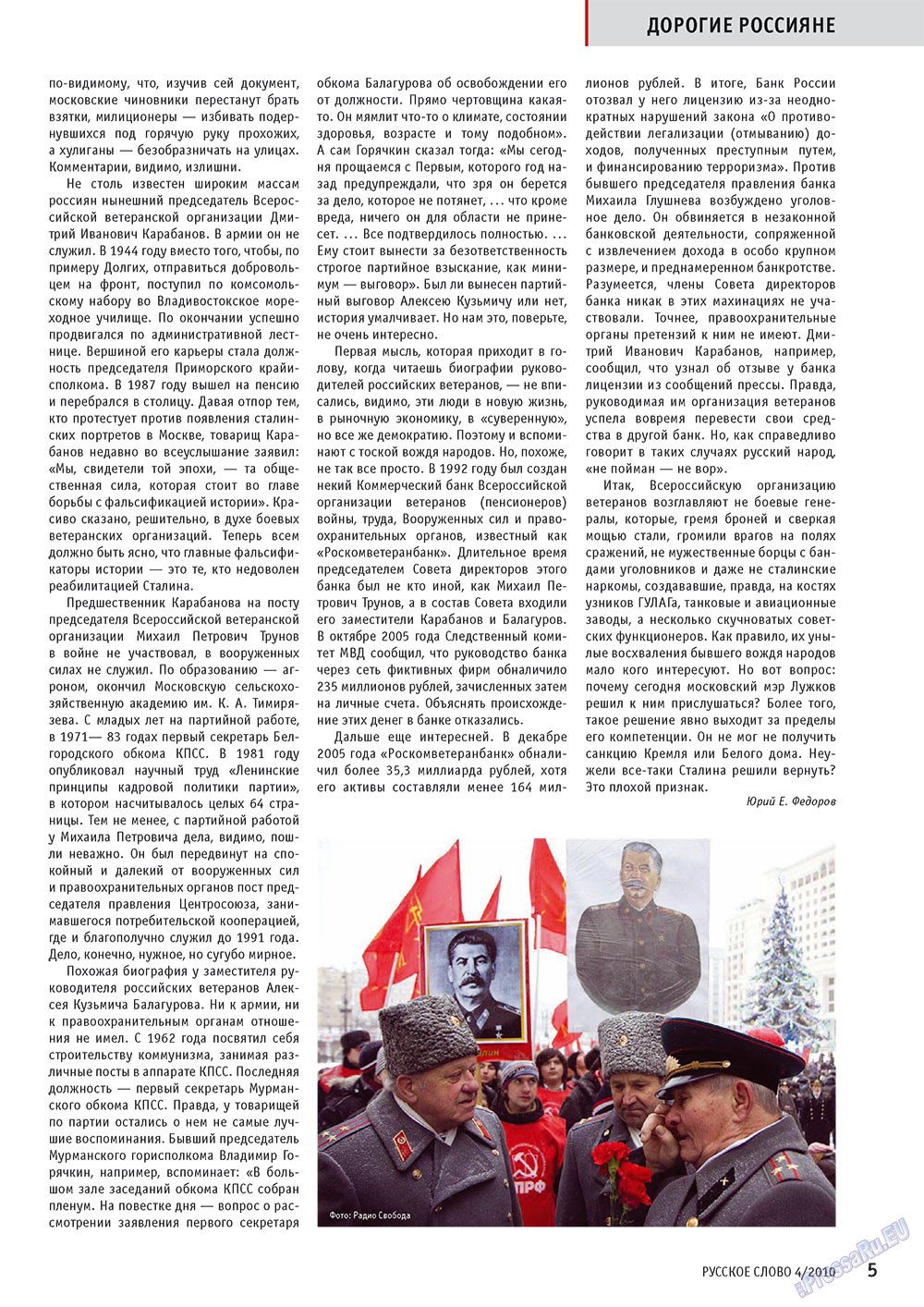Russkoe slovo (Zeitschrift). 2010 Jahr, Ausgabe 4, Seite 7