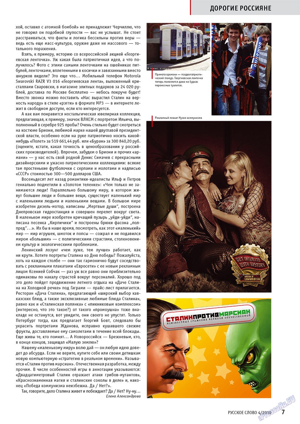 Русское слово (журнал). 2010 год, номер 4, стр. 9