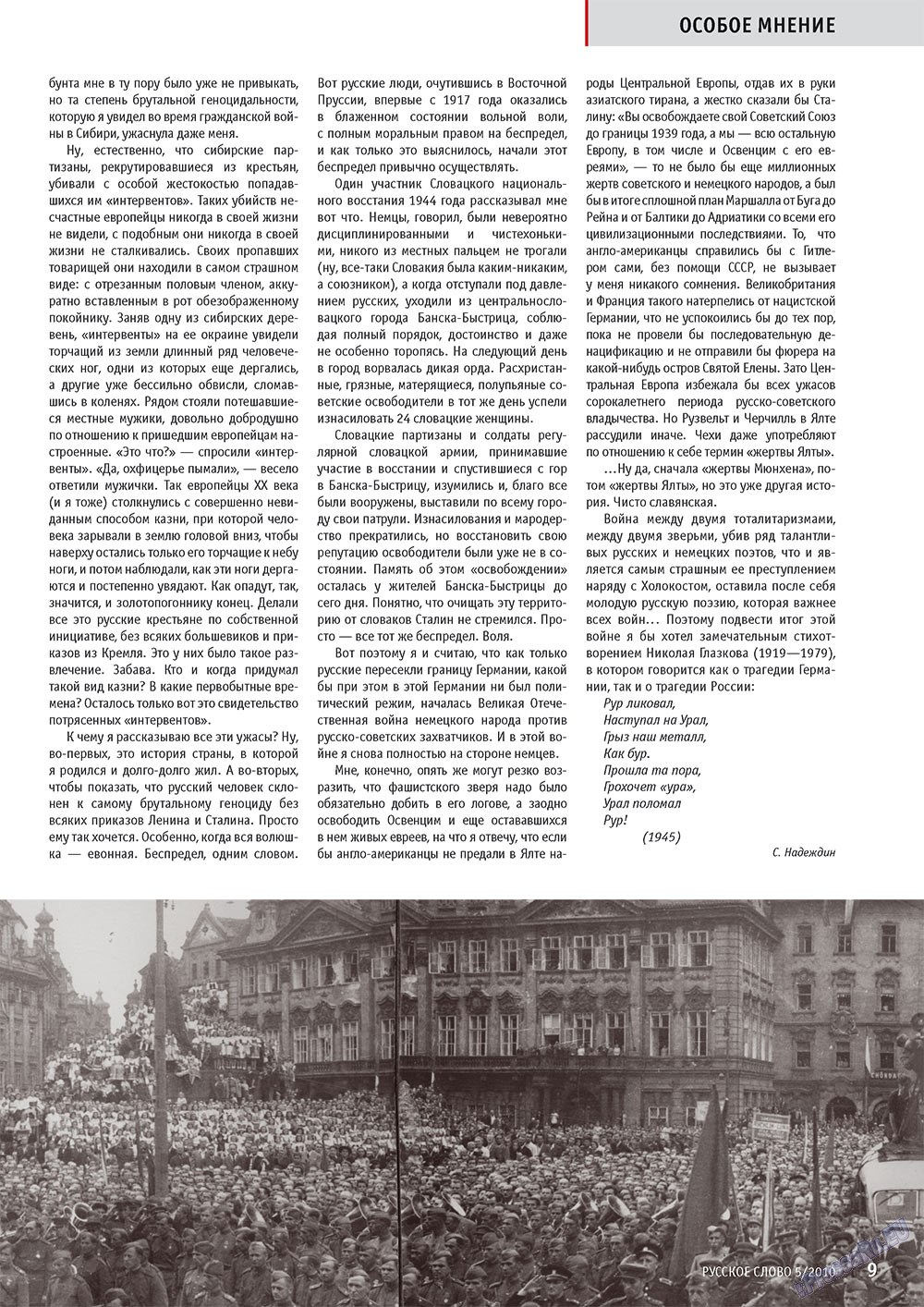 Русское слово (журнал). 2010 год, номер 5, стр. 11