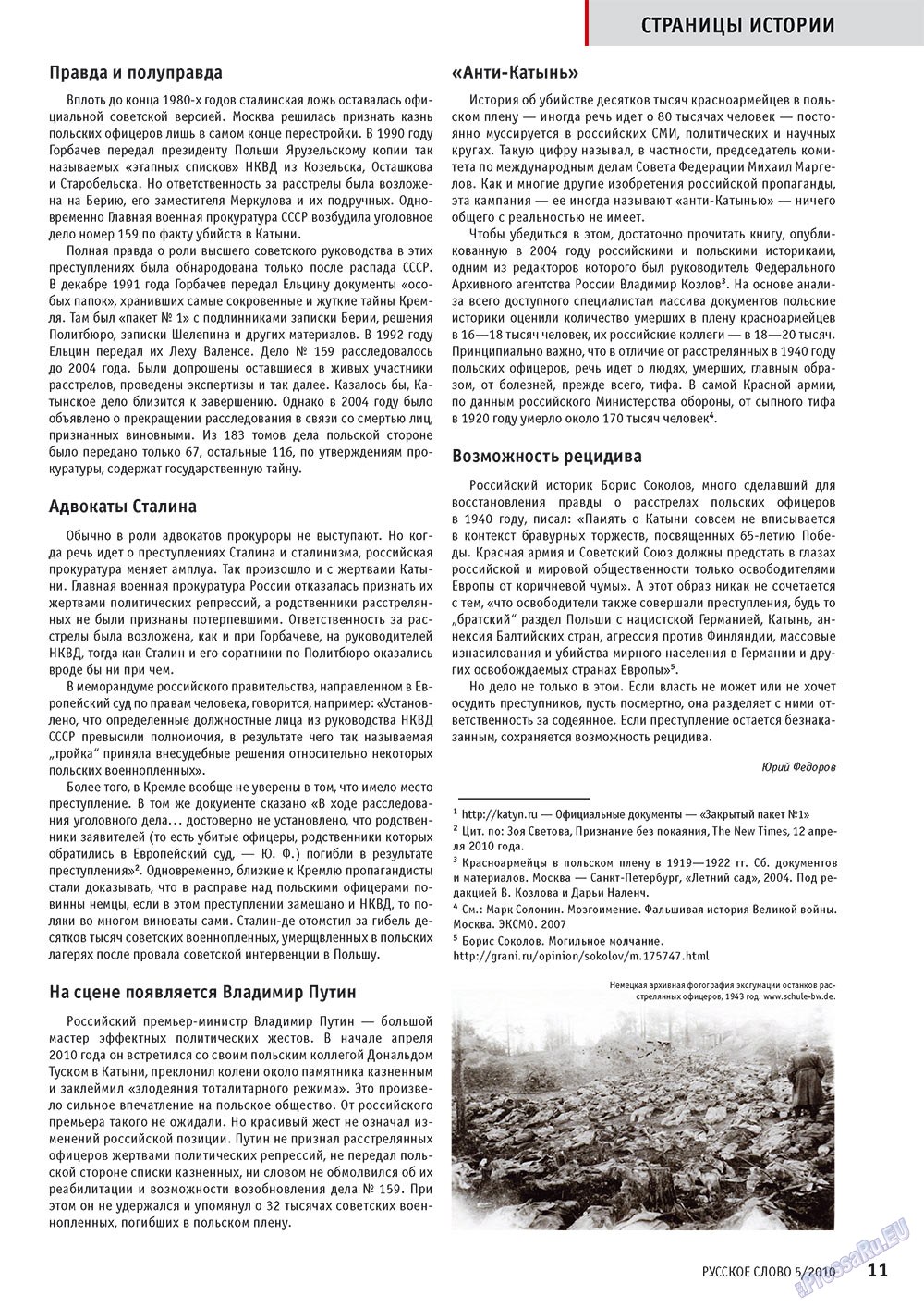 Русское слово, журнал. 2010 №5 стр.13