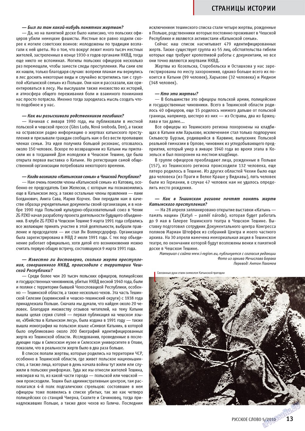 Русское слово, журнал. 2010 №5 стр.15
