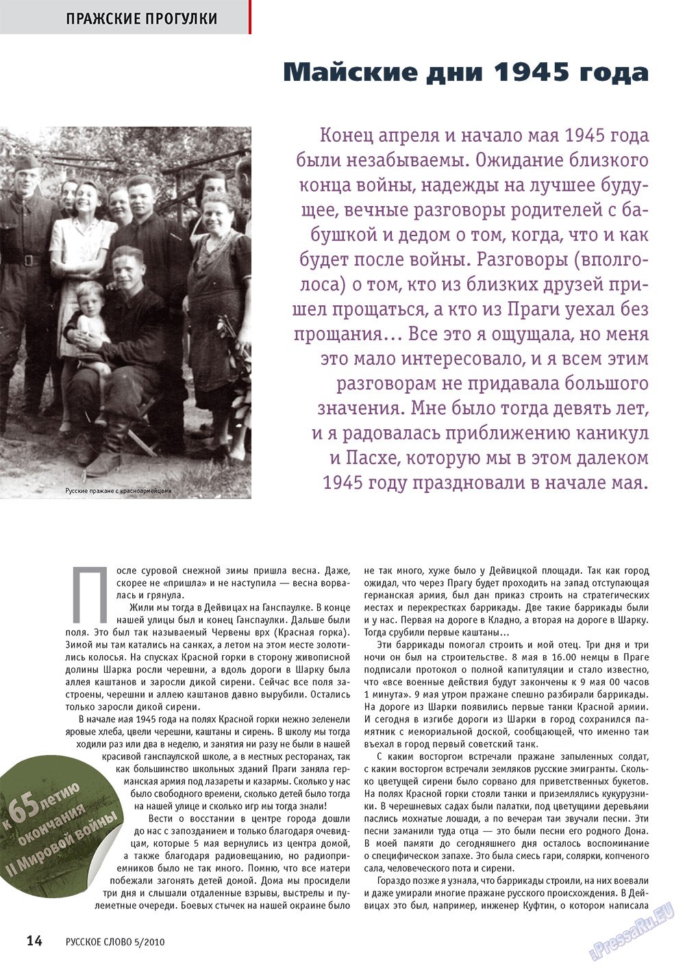 Русское слово, журнал. 2010 №5 стр.16