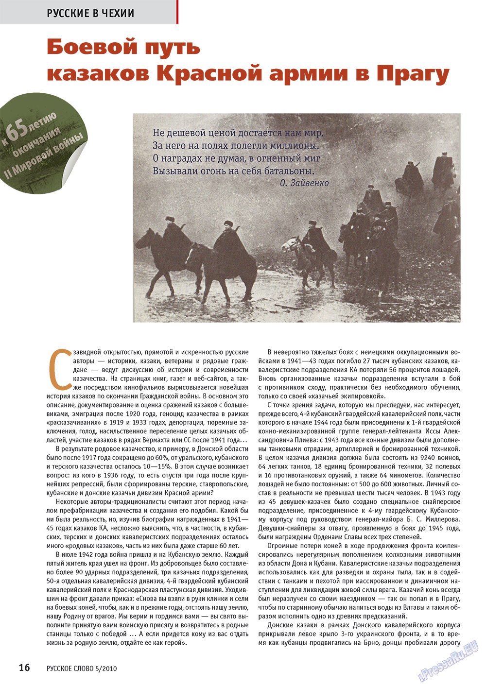 Russkoe slovo (Zeitschrift). 2010 Jahr, Ausgabe 5, Seite 18