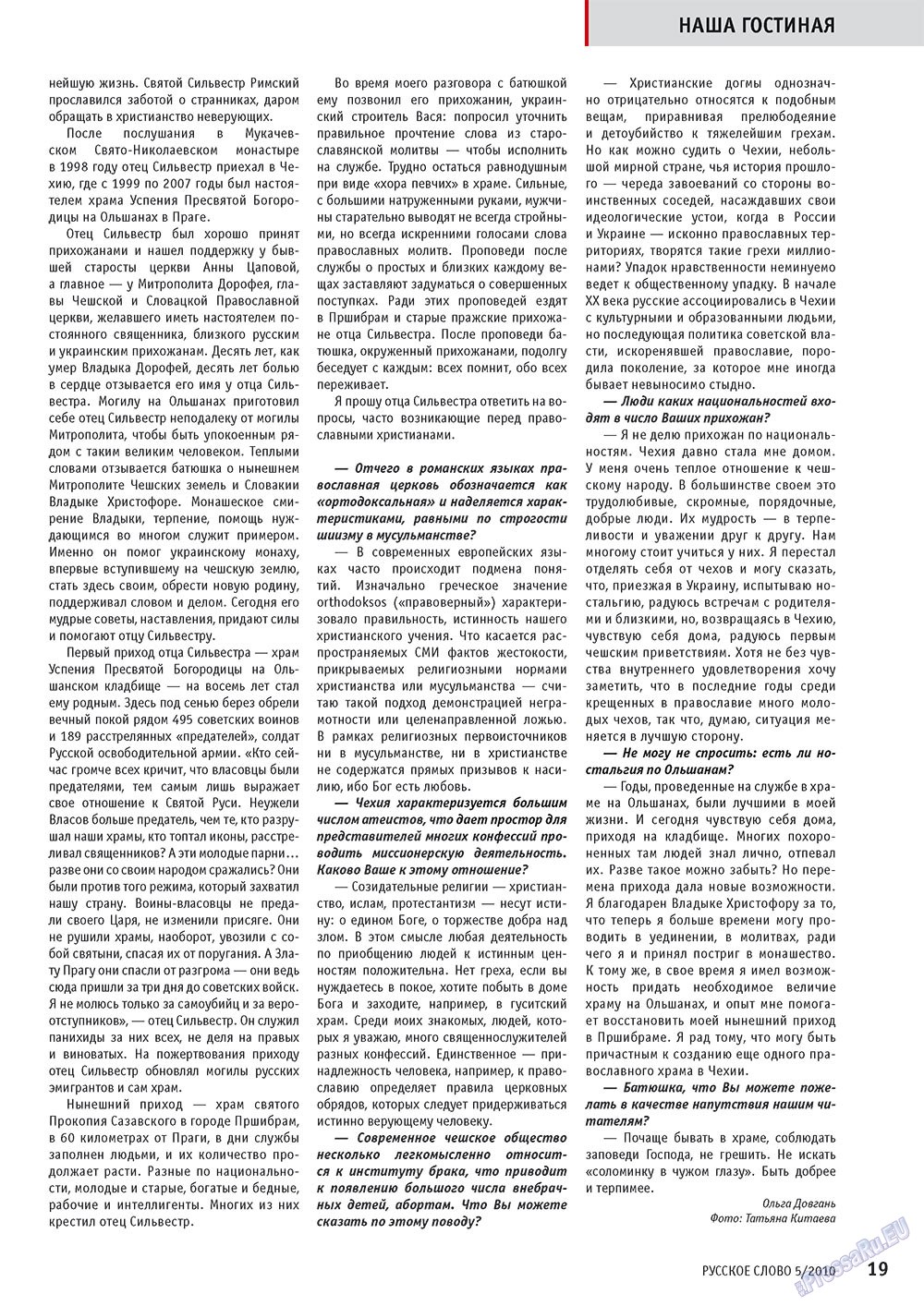 Russkoe slovo (Zeitschrift). 2010 Jahr, Ausgabe 5, Seite 21