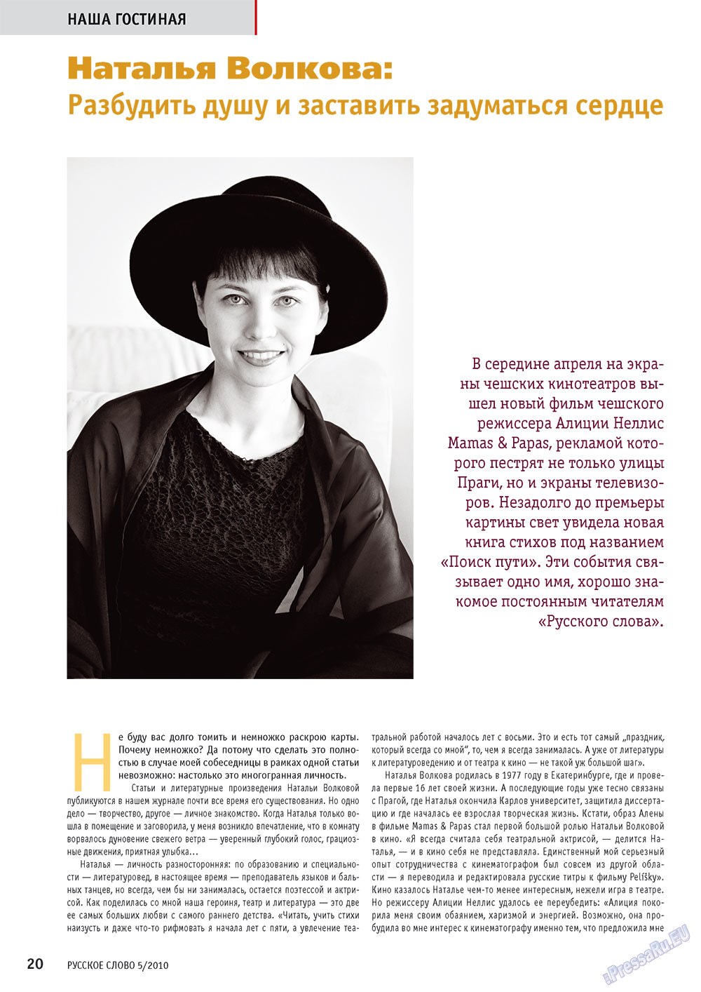 Russkoe slovo (Zeitschrift). 2010 Jahr, Ausgabe 5, Seite 22