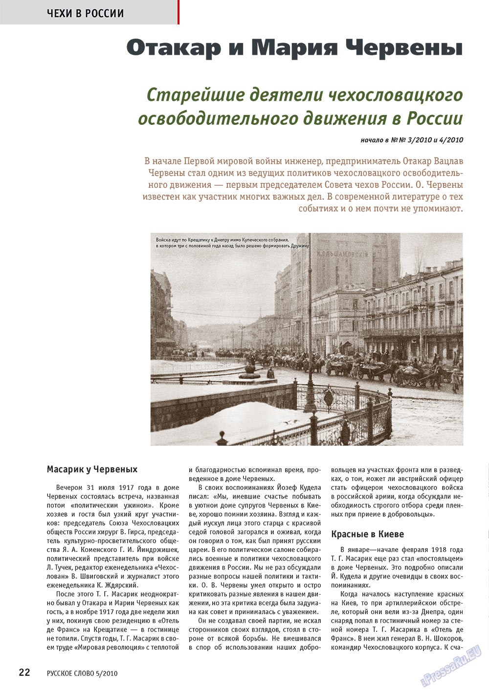 Русское слово, журнал. 2010 №5 стр.24