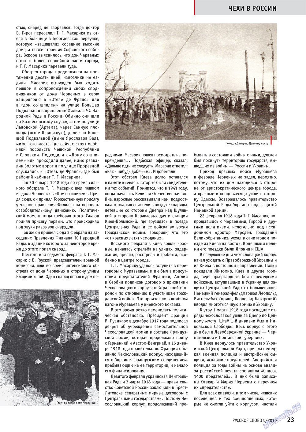 Russkoe slovo (Zeitschrift). 2010 Jahr, Ausgabe 5, Seite 25